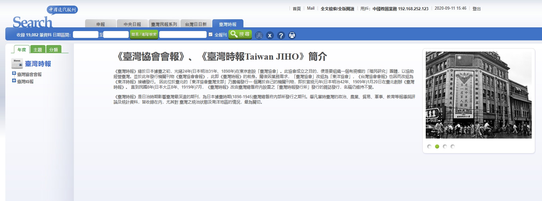 5.5 近代报刊-台湾协会会报、台湾时报.jpg